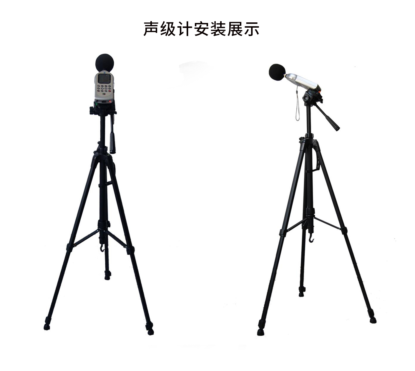 愛(ài)華聲級(jí)計(jì)三腳架